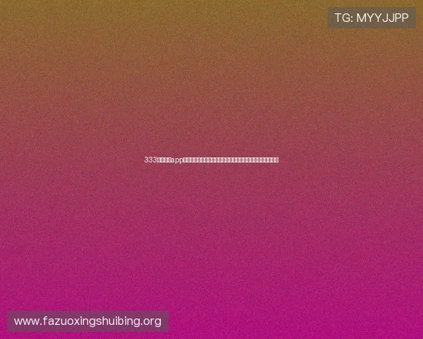 333体育网站app支持多平台同步登录，提供专业的赛事分析和个性化推送服务