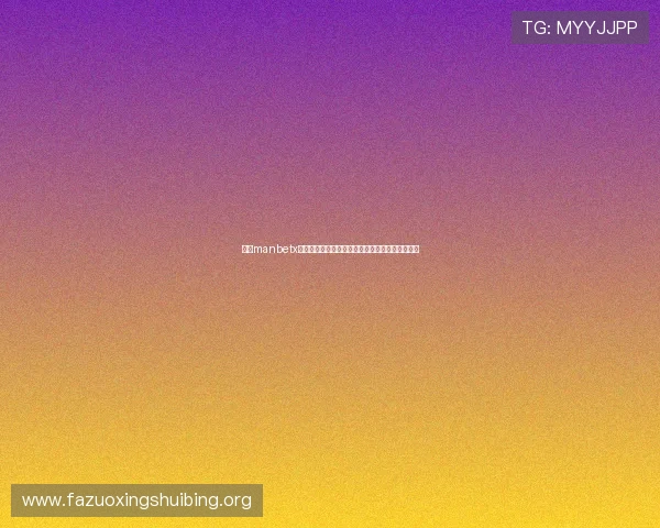 万博manbetx手机在线登录安全可靠的最新平台介绍与使用指南